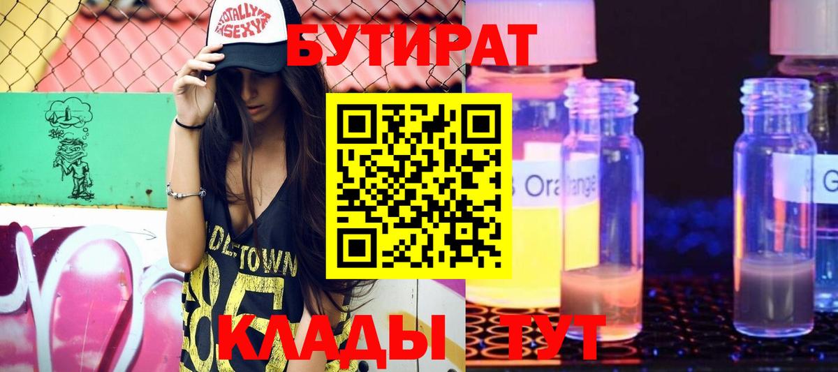 Омск  Бутират жидкий экстази  Вход с VPN 