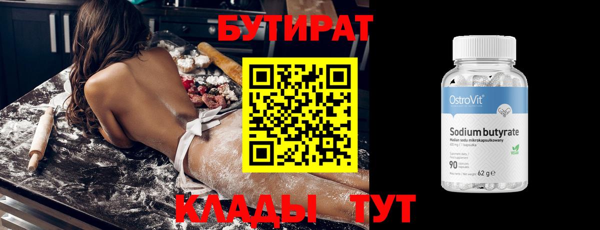 Бутират буратино Омск