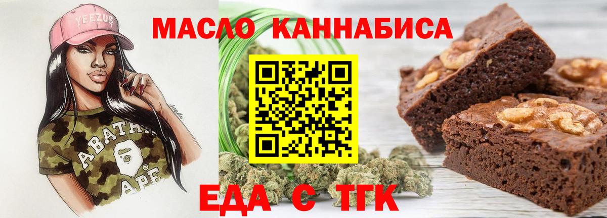 Омск  Печенье с ТГК конопля  Вход с VPN 