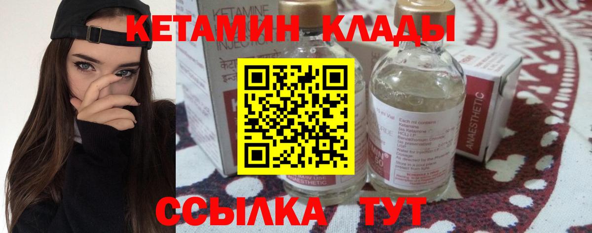 КЕТАМИН VHQ  Вход с VPN  Омск 