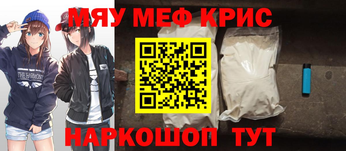 Меф мяу мяу кристаллы Омск