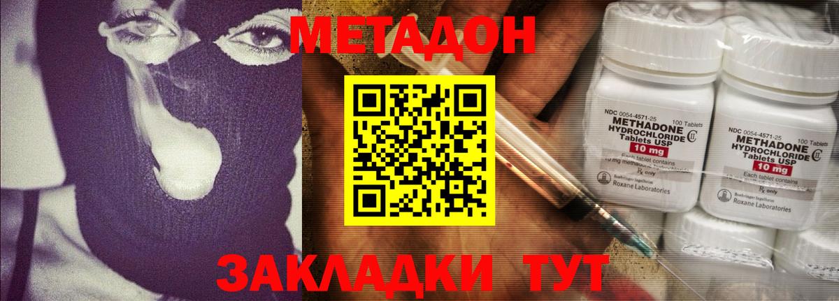 МЕТАДОН кристалл  Вход с VPN  Омск 