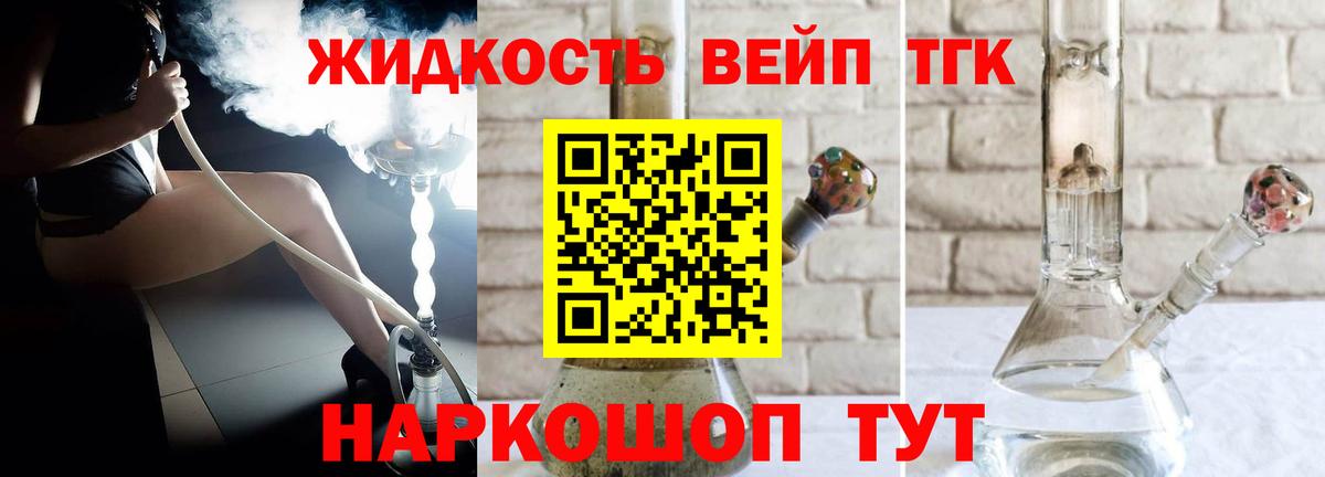 ТГК гашишное масло  Вход с VPN  Омск  ТГК жижа 